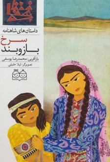 کتاب بازوبند سرخ