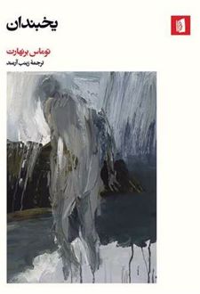 یخبندان