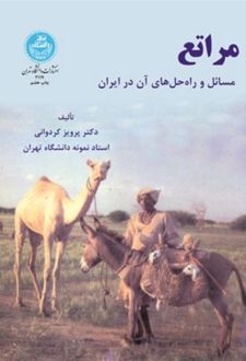 مراتع