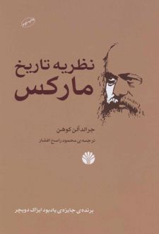 نظریه تاریخ مارکس