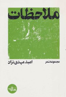 ملاحظات