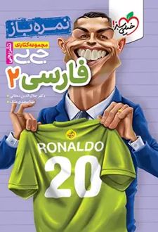 جیبی تشریحی فارسی یازدهم