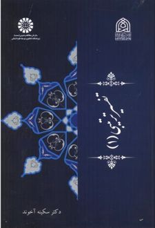 کتاب تفسیر ترتیبی (۱)