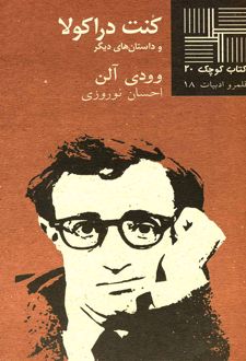 کنت دراکولا