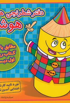 کتاب دفتر شطرنجی هدفمند هوشیار
