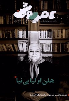 مجله عصر روشن 13