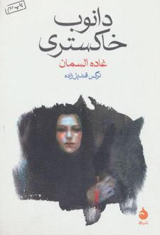 دانوب خاکستری