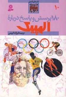 درباره المپیک
