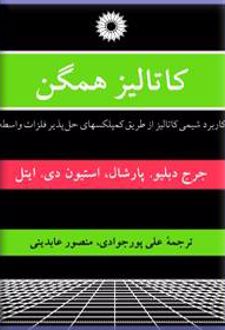 کاتالیز همگن