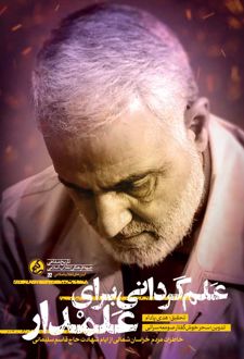 علم گردانی برای علمدار