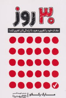 ۳۰ روز