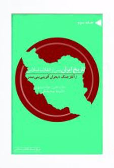 تاریخ ایران پس از انقلاب اسلامی