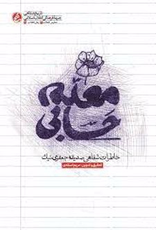 معلم حسابی