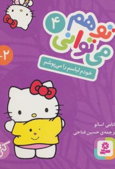 تو هم می توانی 4