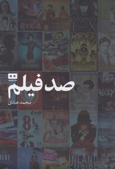 صد فیلم