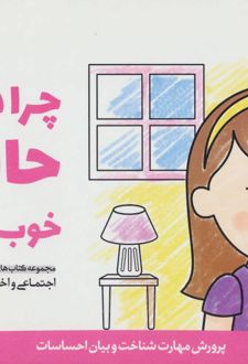 چرا دوستم حالش خوب نیست؟
