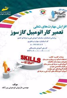 تعمیرکار اتومبیل گازسوز