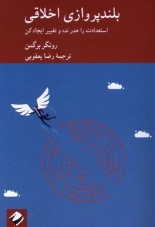 بلندپروازی اخلاقی