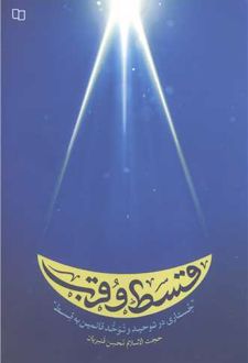 کتاب ادبیات قرآن