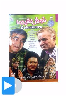 سریال خوش نشین ها