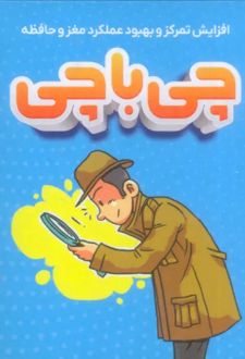 چی با چی