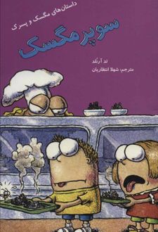 سوپر مگسک