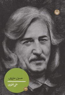 حسین منزوی