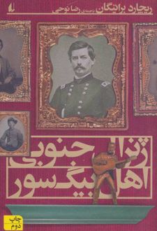 ژنرال جنوبی اهل بیگ سور