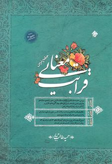 قرابت معنایی جامع کنکور