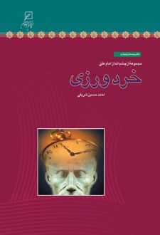 خردورزی