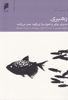 رهبری