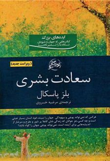 سعادت بشری
