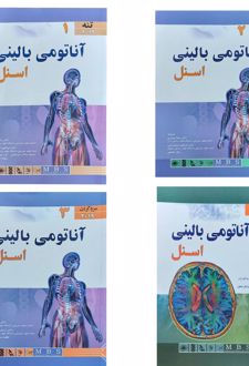 پک چهار جلدی آناتومی بالینی اسنل