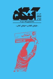 آنگاه 4