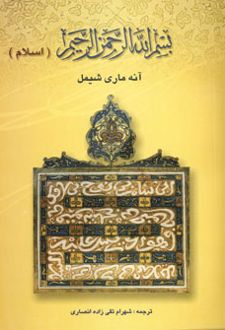 بسم الله الرحمن الرحیم