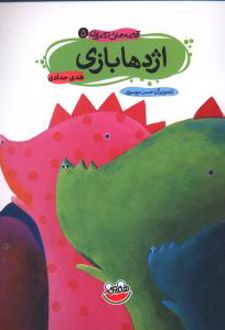 اژدها بازی