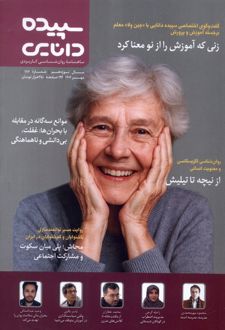 مجله سپیده دانایی شماره 186