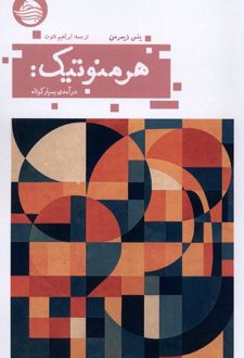 کتاب هرمنوتیک