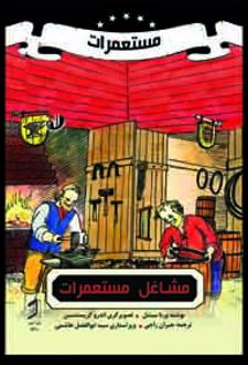 کتاب مشاغل مستعمرات