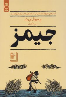 جیمز