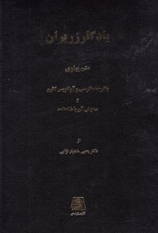 یادگار زریران