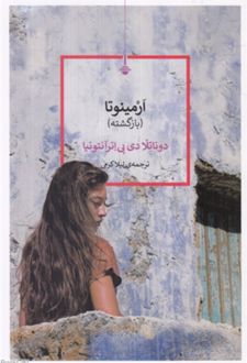 کتاب ارمینوتا