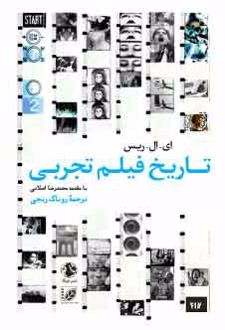 	تاریخ فیلم تجربی