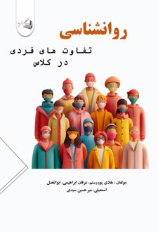 کتاب روانشناسی
