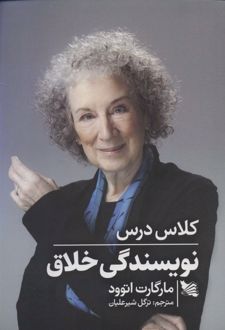 کلاس درس نویسندگی خلاق