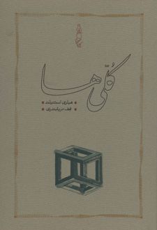 کلی‌ها (جلد سخت)
