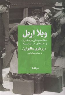 ویلا اربل