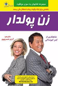 زن پولدار