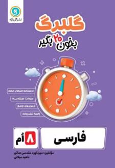 فارسی هشتم