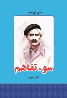 کتاب سوء تفاهم